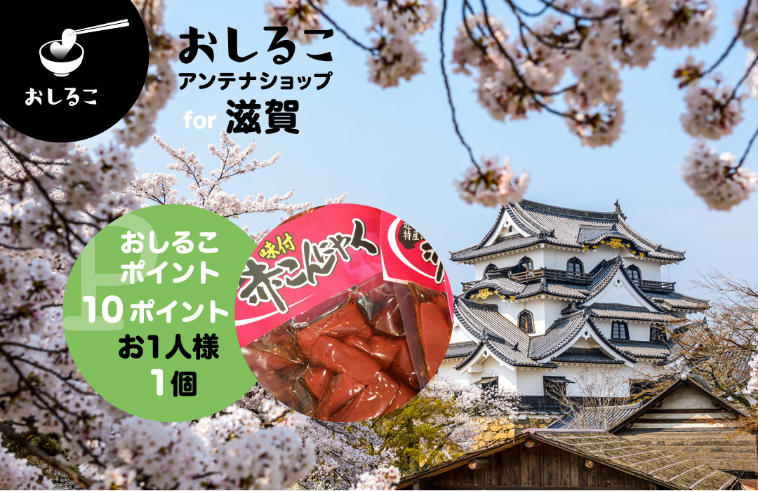 おしるこアンテナショップ for 滋賀